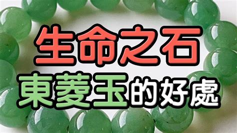 東菱玉屬性|東菱玉是什麼石？心靈淨化石的奧秘指南 